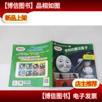 托马斯和朋友动画明星嘉年华:亨利的魔法箱子