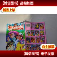 神奇宝贝(5)-神奇宝贝电视绘本系列