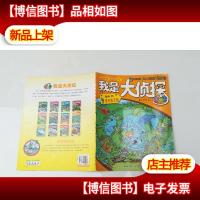 我是大侦探(案例8):丢失的王冠