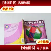 动手用脑启智的方法书:多功能益智游戏拼拼接接(3-5岁幼儿适用