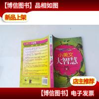 方圆青苹果阅读:小美文·大智慧(第1辑)