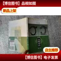 古玉真赝对比鉴定