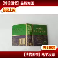 Collins英汉双解词典
