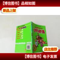 中华美德(第1辑)5