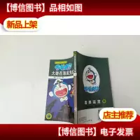 超长篇机器猫哆啦A梦4:大雄在海底鬼岩城堡