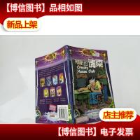 神秘的请柬(小海龟丛书·紫激光荣)