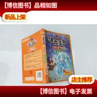洛克王国 探险笔记-4雪人谷大危机