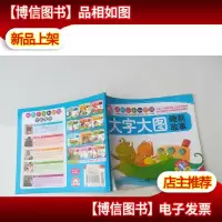 宝宝蛋·我的小小知识馆:大字大图睡前故事