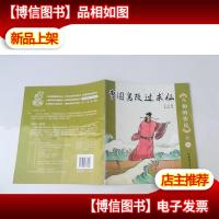 八仙的传说-之六