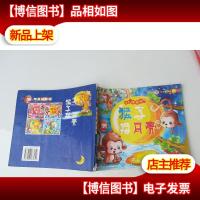 幼儿故事吧——猴子捞月亮