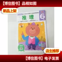 多湖辉新头脑开发丛书:推理(6岁)