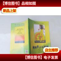 鳄鱼爱上长颈鹿