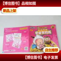 环保卫士趣味书.千万千万学会节约钱