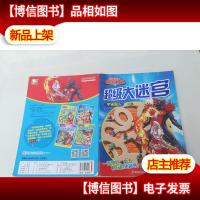 咸蛋超人超级大迷宫 宇宙超人