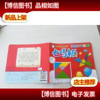 全功能益智积木:七巧板 空间感知能力