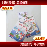 数学小游戏(2-3岁智力开发)(套装上下册)
