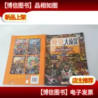 视觉大侦探:铠甲勇士