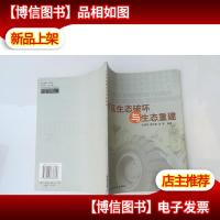 矿区生态破坏与生态重建