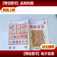 启明星少儿全脑开发丛书:趣味迷宫(6-7岁)