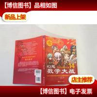 幻想数学大战14:毕达哥拉斯的定理