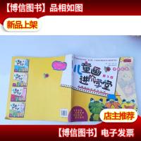 儿童画进阶学堂:水彩笔卷(黄金版)