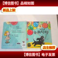 红柠檬国际大*绘本·第1季:小狗叼叼