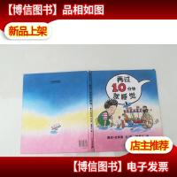 再过10分钟就睡觉