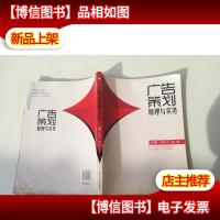 广告策划原理与实务