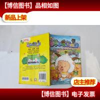 喜羊羊与灰太狼21:漂流记