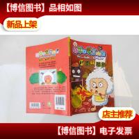 喜羊羊与灰太狼43:喷火辣椒