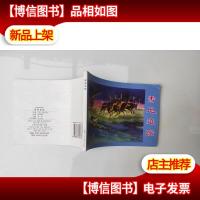 经典连环画阅读丛书:雪地追踪