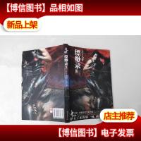 九州·缥缈录 Ⅲ·天下名将