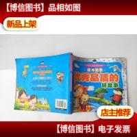 中国儿童必读好故事:培养孩子*品质的好故事