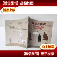 海豚绘本花园:蝙蝠和黑夜(平)