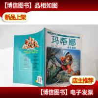 玛蒂娜骑车遇险