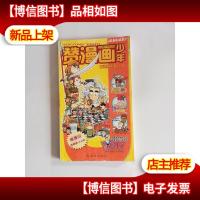 赞漫画少年 废柴俱乐部 上