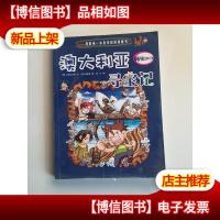 澳大利亚寻宝记(内有脱页见图)