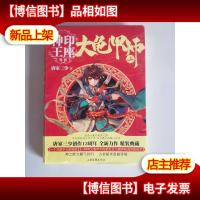 大龟甲师(上)/神印王座外传