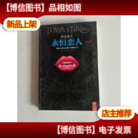 吸血鬼王:永恒恋人:横扫全球的女性重口味爱情小说。