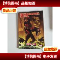 死侍1:秘密入侵