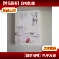 三生三世莲上舞 下