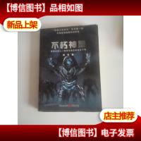不朽神皇:“星球大战后传系列”*部