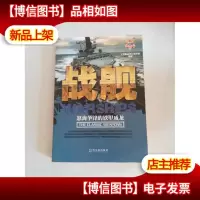 战舰:怒海争锋的铁甲威龙