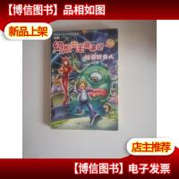 幻想大王奇遇记10:校园隐身人