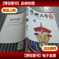 康熙大帝全传