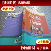 十几岁孩子的正面管教
