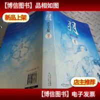 羽·青空之蓝:修订版