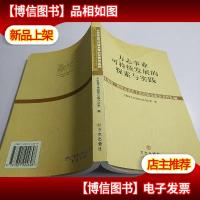 方志事业可持续发展的探索与实践