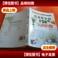 有益健康的128种室内植物