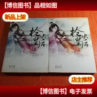 枪火皇后
